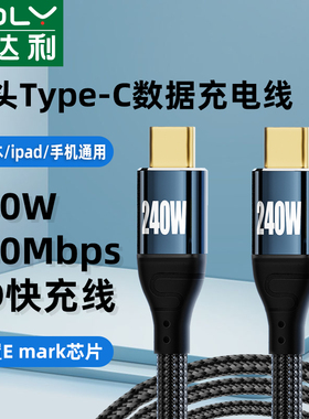 俊达利 type-c数据线5a安卓快充充电线240w加长2米适用于华为mate40pro超级快充正品p30p40nova7小米手机5a