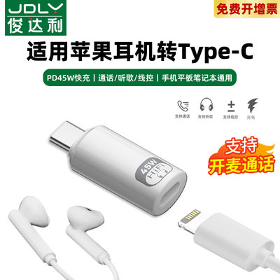 适用于lighting苹果耳机转接头lighting转typec转换头有线耳机数据线充电二合一ipadpro笔记本音频usbc转换器