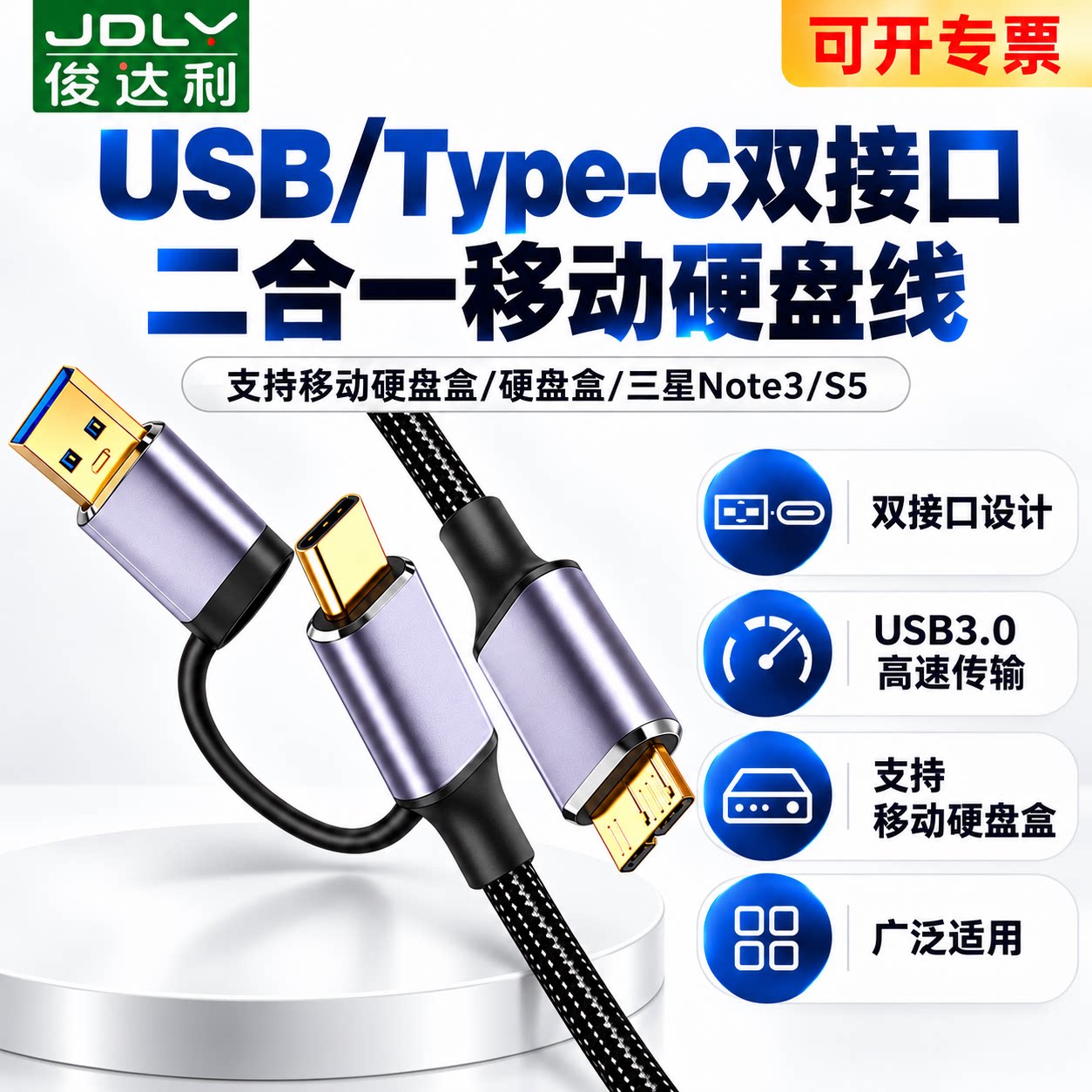 USB/Type-C接口二合一移动硬盘线适用三星Note3/S5高速传输转换器