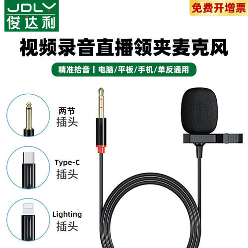 手机拍视频录音直播领夹式麦克风有线高清降噪声卡PC电脑话筒Type