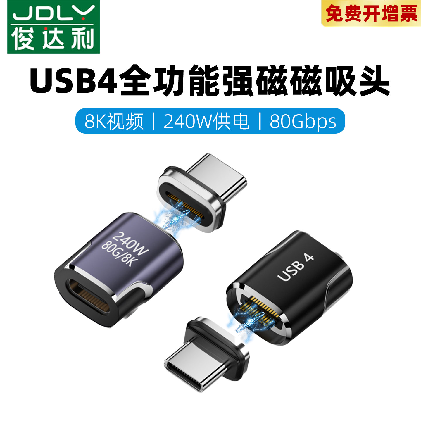 typec磁吸转接头USB4转接头PD快充240W适用于苹果华为荣耀小米笔记本Macbook充电80Gbps雷雳4雷电3数据线