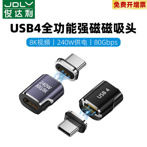 typec磁吸转接头USB4转接头PD快充240W适用于苹果华为荣耀小米笔记本Macbook充电80Gbps雷雳4雷电3数据线