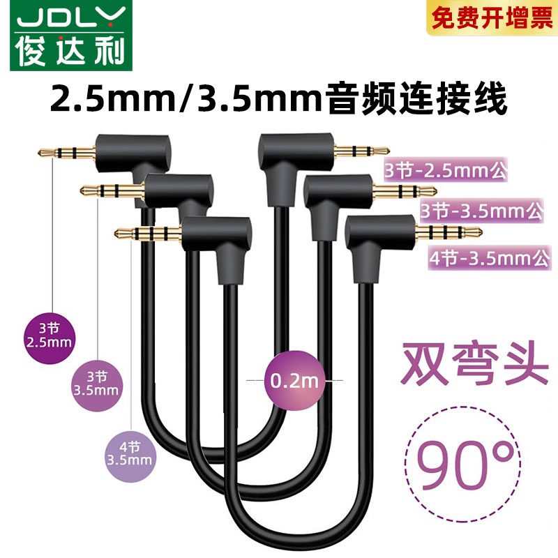 aux音频线镀银3.5mm公对公电脑车载连接音响音箱专用加长延长头戴式双头插耳机输出2.5毫米对录转换转接头