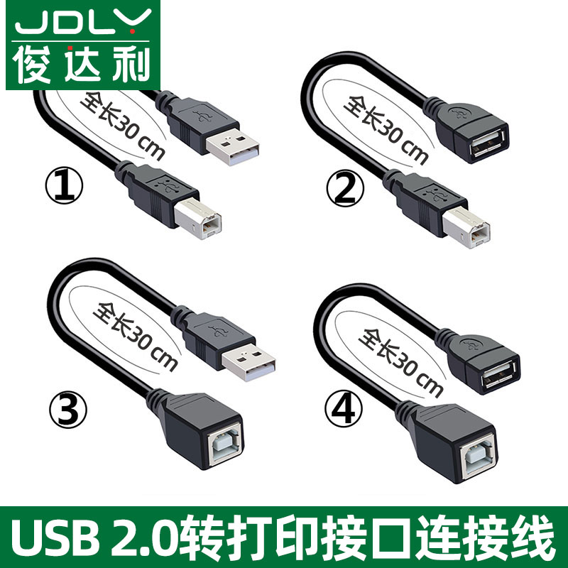 打印机数据线连接加长USB2.0转接头USB公转打印母口转换头USB母转打印母电脑usb延长转方口适用于佳能惠普 3C数码配件 数据线 原图主图