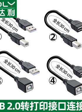 打印机数据线连接加长USB2.0转接头USB公转打印母口转换头USB母转打印母电脑usb延长转方口适用于佳能惠普