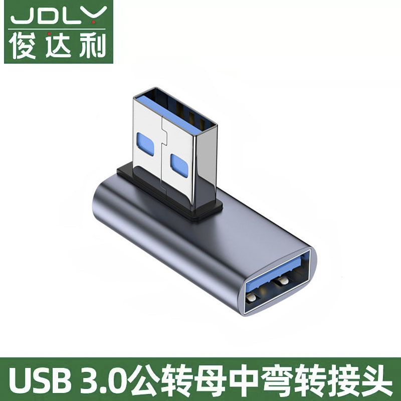 俊达利 usb3.0公对母转接头 弯头usb延长线车载行车记录仪上下左右弯90度USB对接头数据传输充电手机通用