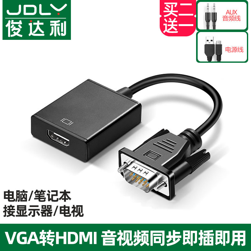 俊达利 VGA转HDMI转换头带音频vga公头转hdmi母头笔记本电脑连显示器线电视投影仪转换器vja转高清hami线接口