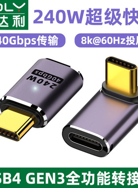 俊达利USB4全功能type-c数据线双头雷电4/3pd100w240快充40Gbps高清视频头手机公对母适用苹果macbook电脑Pro