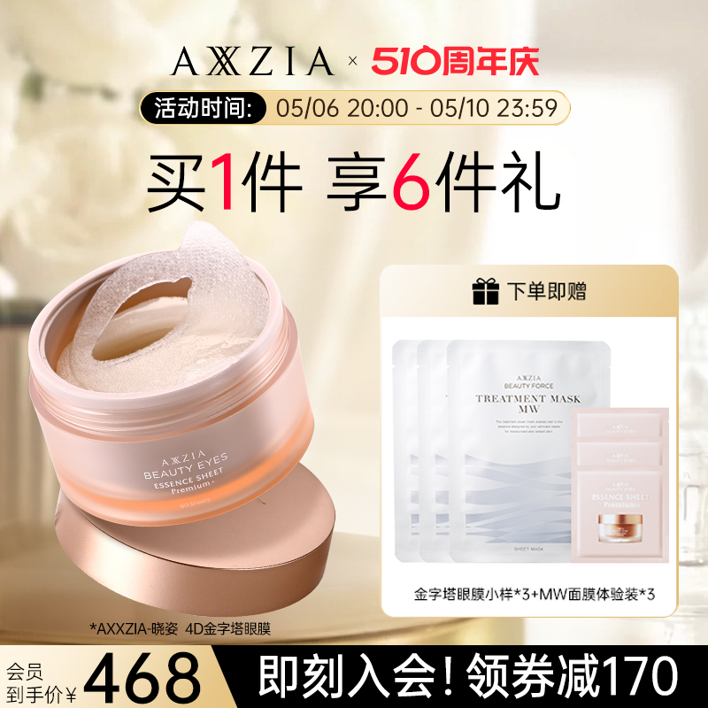 AXXZIA晓姿4D金字塔眼膜紧致淡纹抗皱淡化黑眼圈提拉紧致