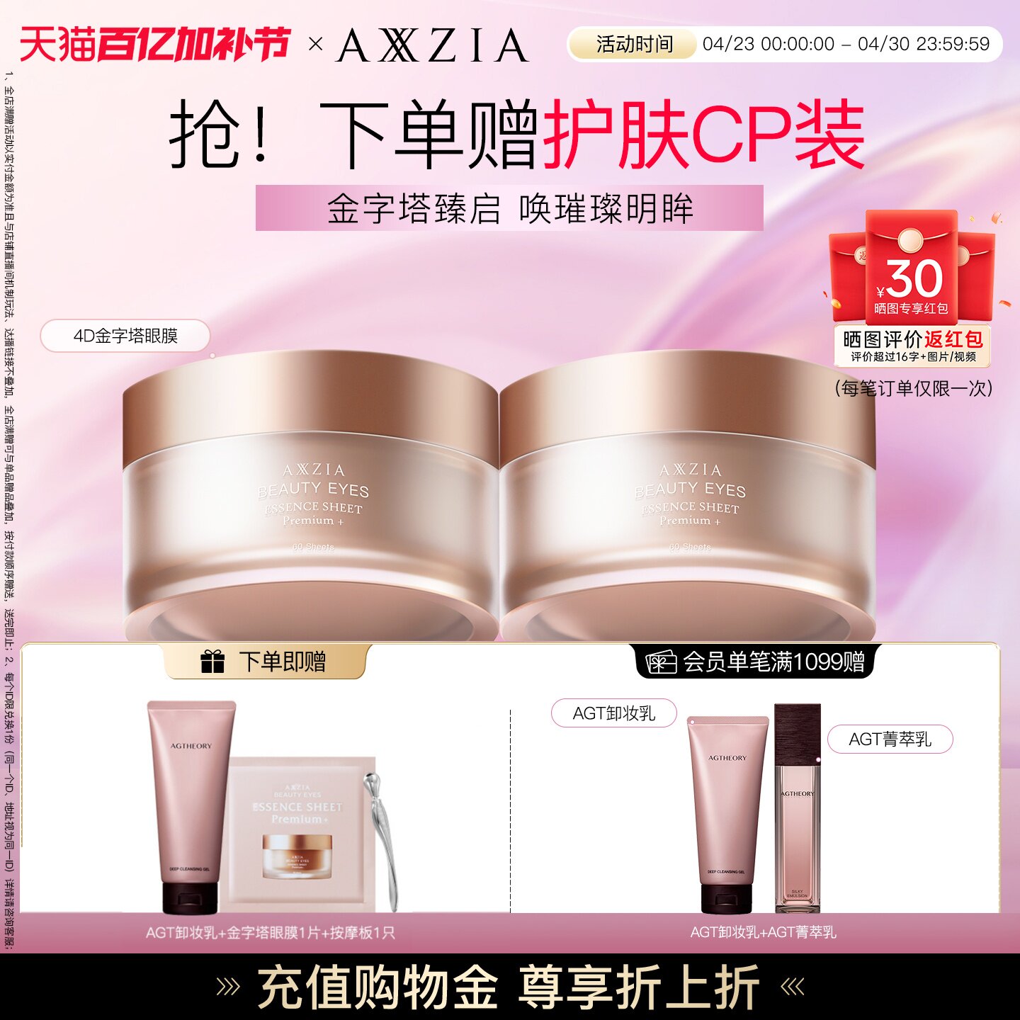 【2盒】晓姿金字塔眼膜提拉紧致淡纹抗皱焕亮补水保湿全包裹眼膜