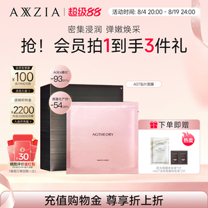 AXXZIA晓姿AGT贴片面膜补水保湿焕亮紧致5片装(效期至27年7月)