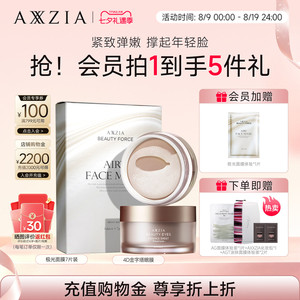 【套装】AXXZIA晓姿4D金字塔眼膜60片+极光面膜7片装补水紧致嘭弹