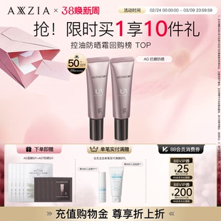 【2支装】晓姿AGT抗糖防晒精华亲肤高倍防晒霜清爽控油妆前隔离