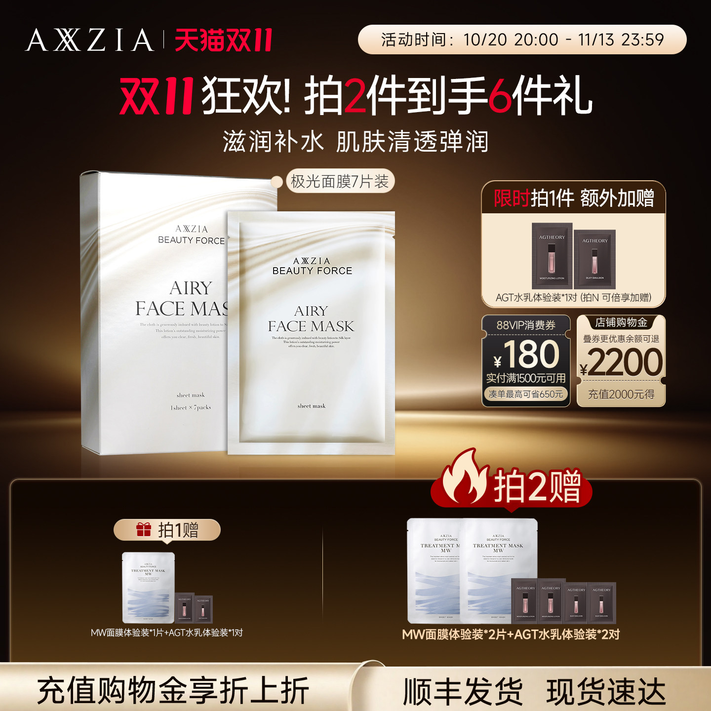 AXXZIA晓姿极光面膜嘭弹补水保湿提亮淡化暗沉均匀肤色细腻毛孔