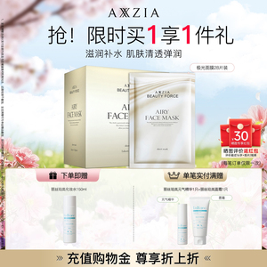 AXXZIA晓姿气感极光面膜补水保湿嘭弹提亮淡化细纹干纹滋养贴片