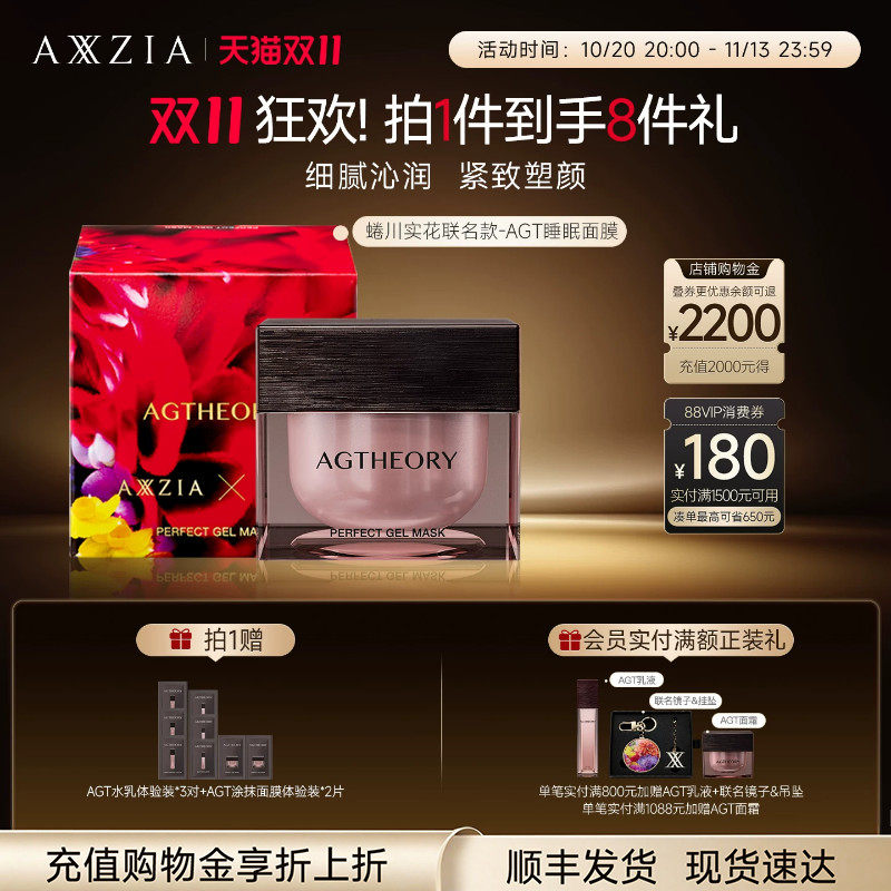 【蜷川实花联名款】AXXZIA晓姿粉钻涂抹睡眠面膜肌肤紧致焕亮