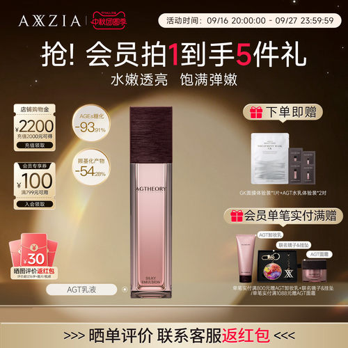 AXXZIA晓姿AGT菁萃乳液轻盈透亮改善暗沉粗糙（效期至27年5月）