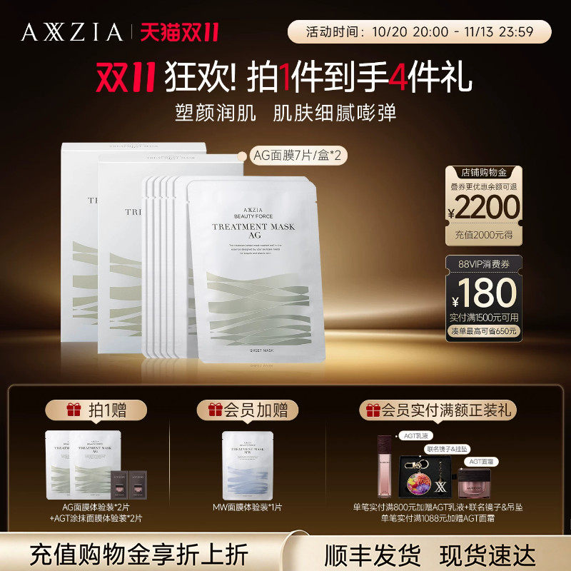 【2盒装】晓姿AG金绷带面膜抗糖淡纹修护提亮紧致抗初老补水保湿