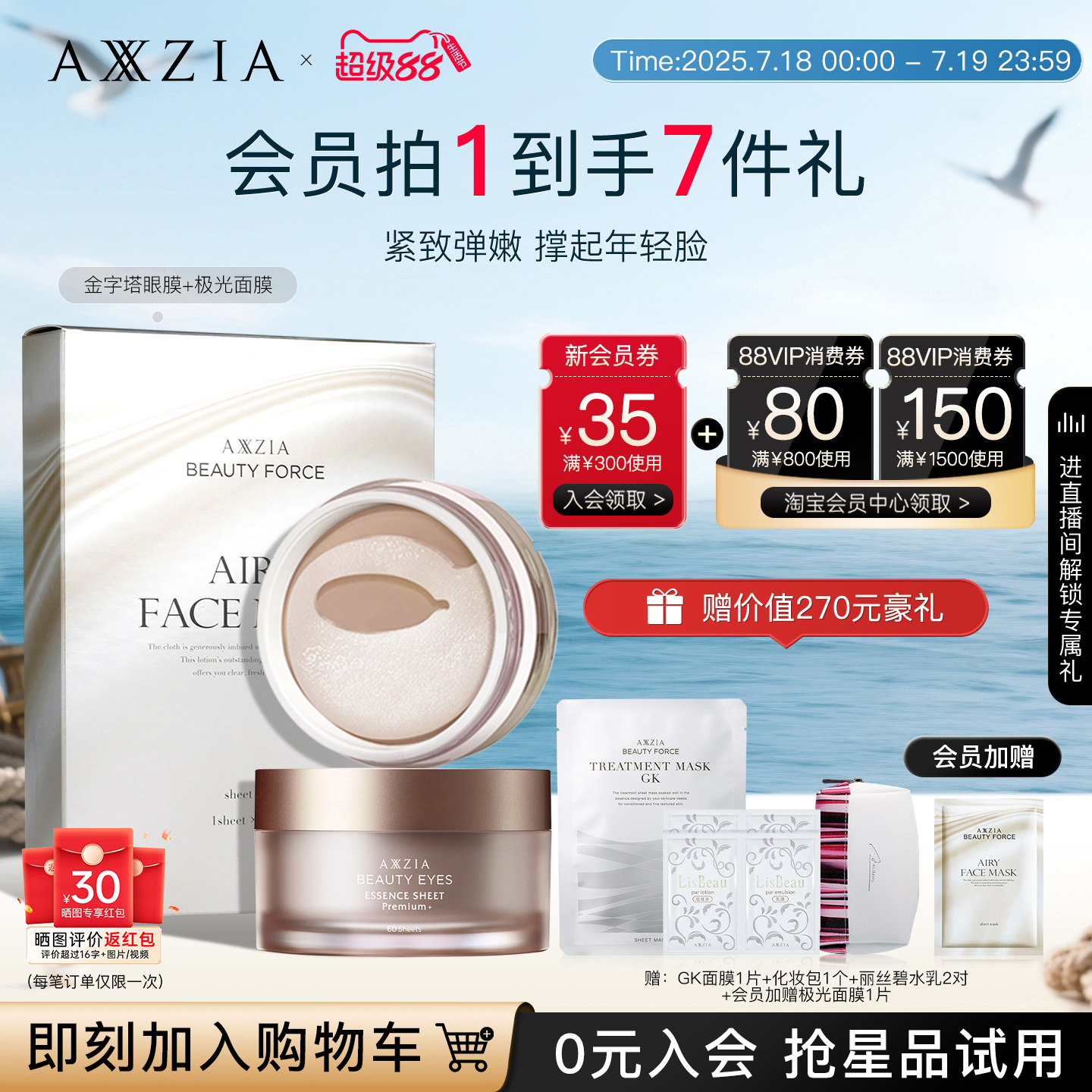 【套装】AXXZIA晓姿4D金字塔眼膜60片+极光面膜7片装补水紧致嘭弹