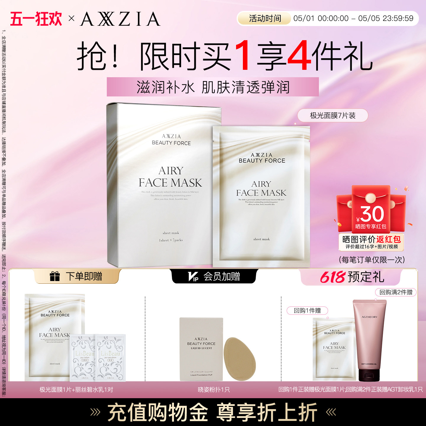 AXXZIA晓姿极光面膜收缩毛孔嘭弹补水保湿提亮淡化暗沉抗初老