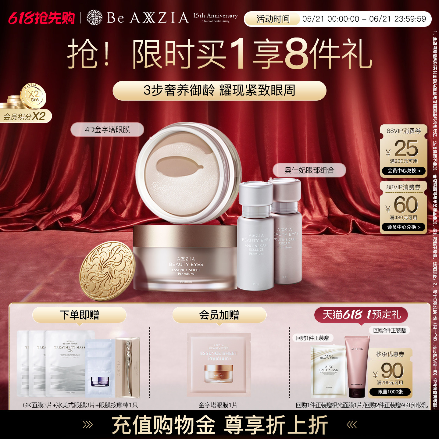 AXXZIA焕眸紧致淡纹3件套：金字塔眼膜60片+眼霜15g+眼精华15ml