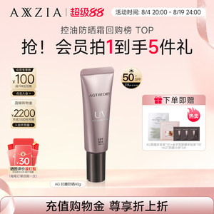 AXXZIA晓姿AGT抗糖防晒精华亲肤高倍清爽防晒隔离霜三合一防晒