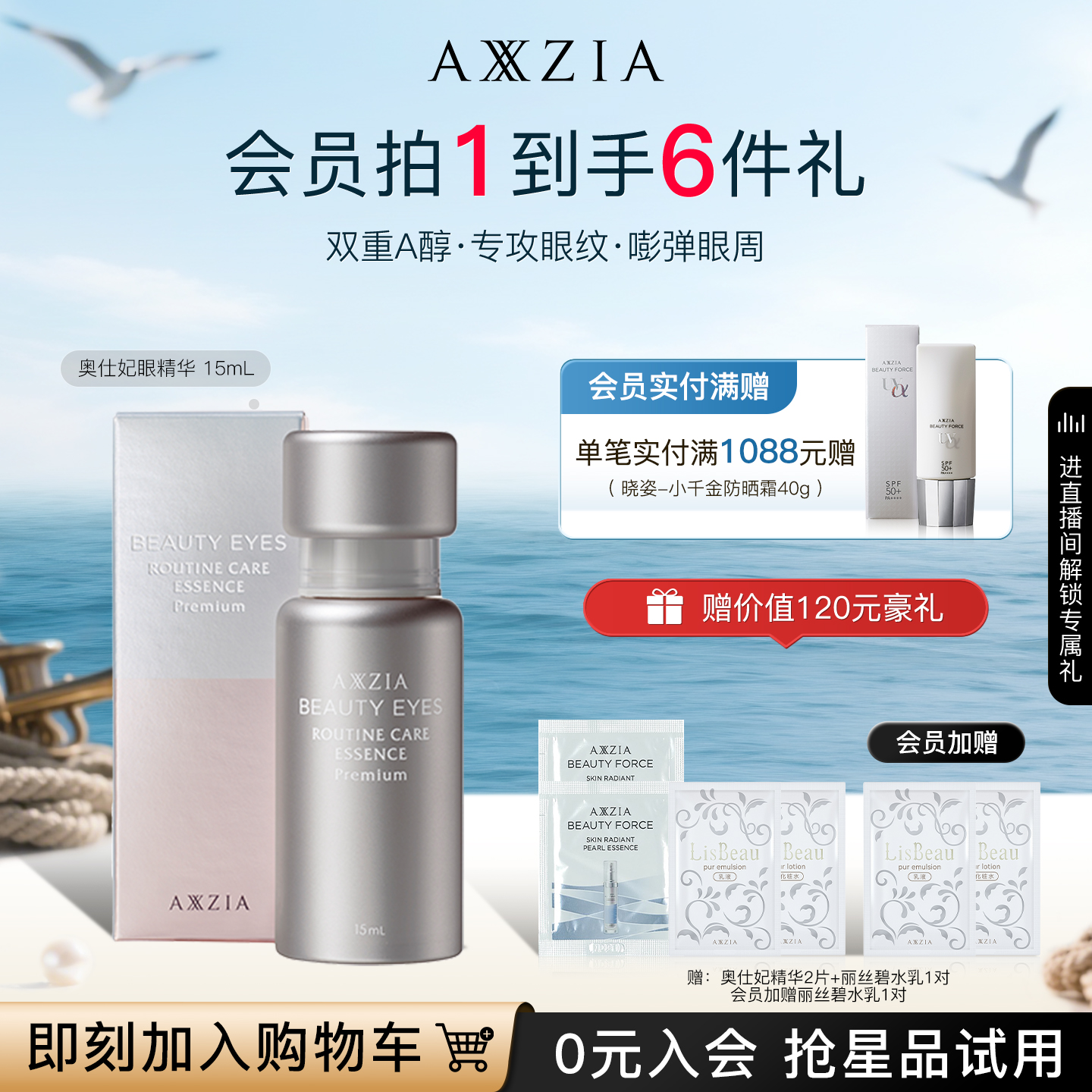 曉姿眼部精華15ml緊致淡紋