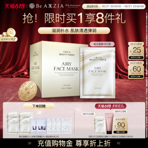 AXXZIA晓姿气感极光面膜补水保湿嘭弹提亮淡化细纹干纹滋养贴片