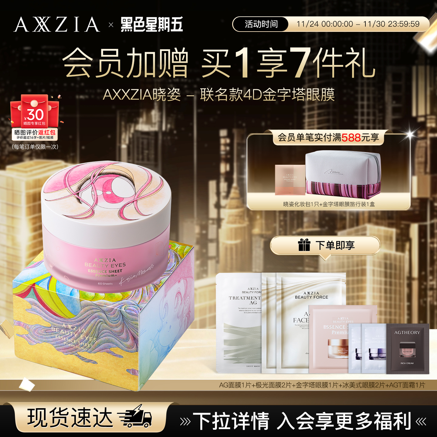 AXXZIA晓姿艺术家联名款金字塔眼膜紧致淡纹抗皱淡化眼周暗沉