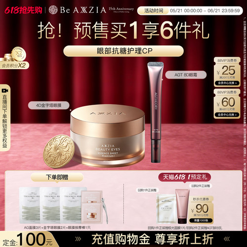 【抗糖组合】晓姿8D抗糖眼霜+4D金字塔眼膜抗皱提拉紧致淡纹眼周