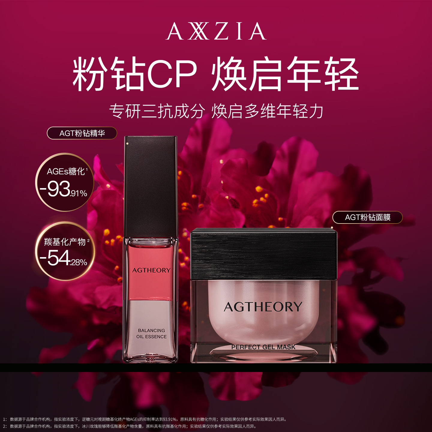 【晓姿粉钻CP】AGT涂抹面膜+AGT焕能精华去黄提亮紧致嫩肤补水