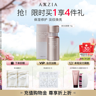 淡化细纹提拉紧致易吸收淡化眼周暗沉 晓姿AXXZIA眼霜15g补水保湿