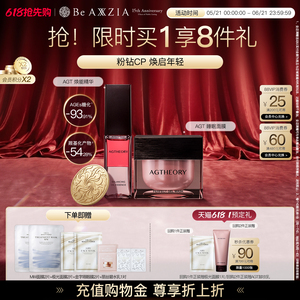 【晓姿粉钻CP】AGT涂抹睡眠面膜+AGT焕能精华水油同补透亮紧致