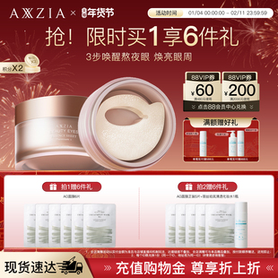 晓姿4D金字塔眼膜淡化眼周暗沉细纹抗皱保湿补水提拉紧致焕亮滋养