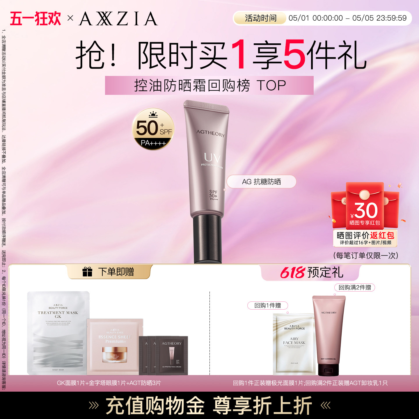 晓姿AGT抗糖防晒精华全波段防晒亲肤高倍隔离防晒霜清爽控油 40g