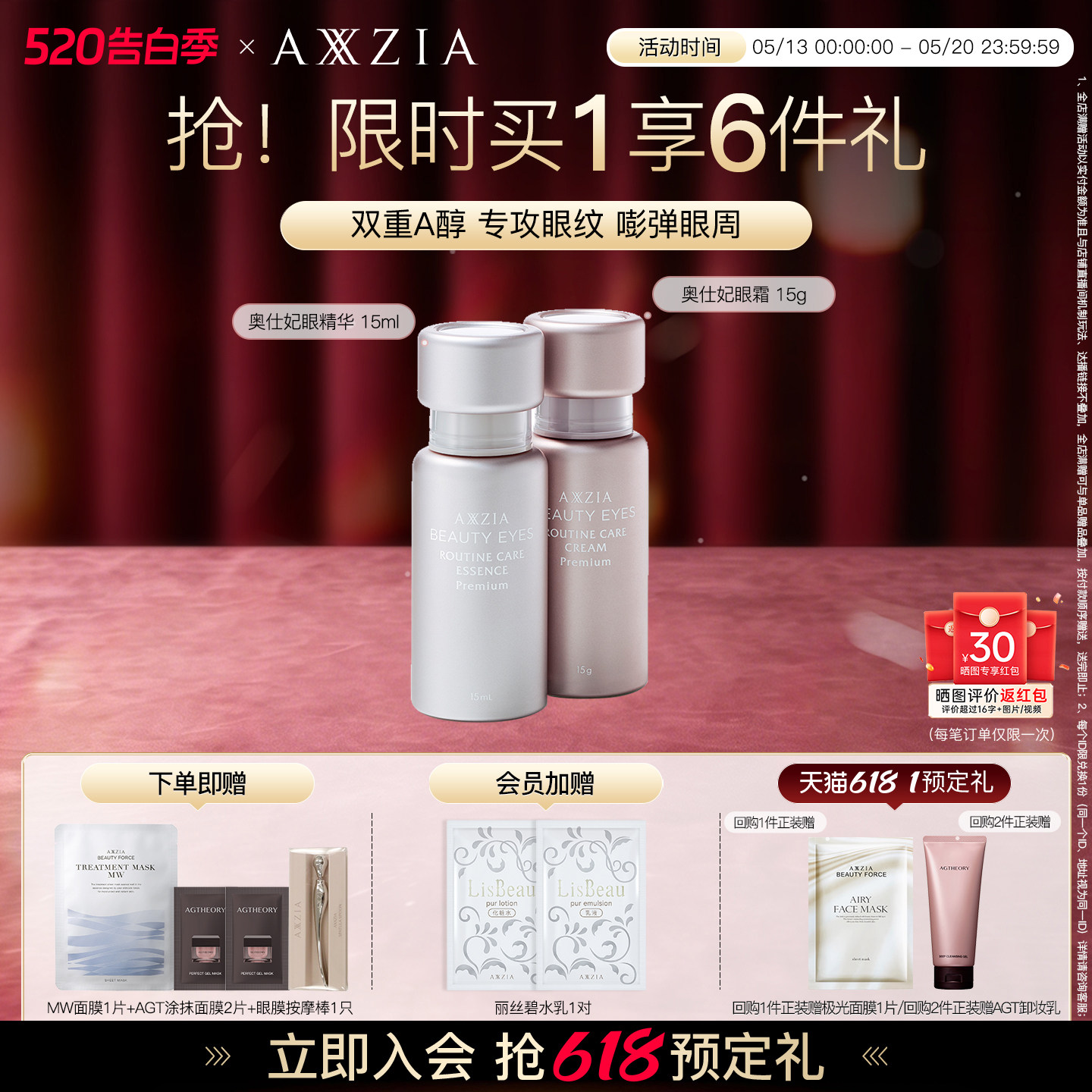 晓姿AXXZIA眼部凝时套装：眼霜15g+眼精华15ml双效修护淡纹保湿