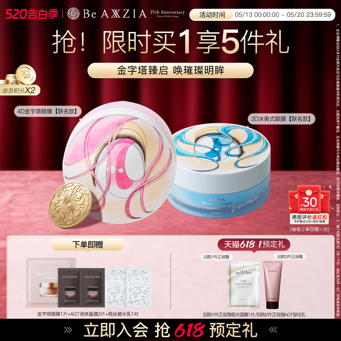 晓姿艺术家联名款冰美式眼膜&金字塔眼膜紧致（效期至27年12月）