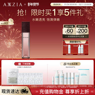 AXXZIA晓姿AGT菁萃乳液轻盈透亮改善暗沉粗糙保湿滋润嫩肤55mL