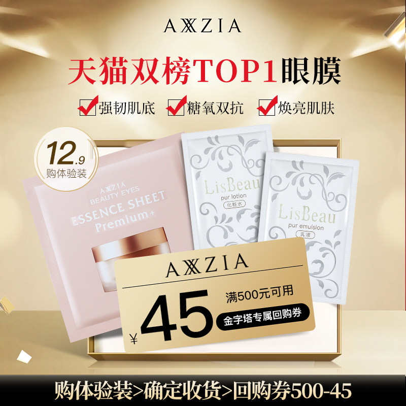 【U先派样】金字塔眼膜体验装*1+水乳体验装*1+金字塔眼膜回购券,美容护肤/美体/精油,眼膜,淘宝优惠券,粉丝福利购,淘宝优惠卷