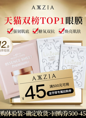 【U先派样】金字塔眼膜体验装*1+水乳体验装*1+金字塔眼膜回购券