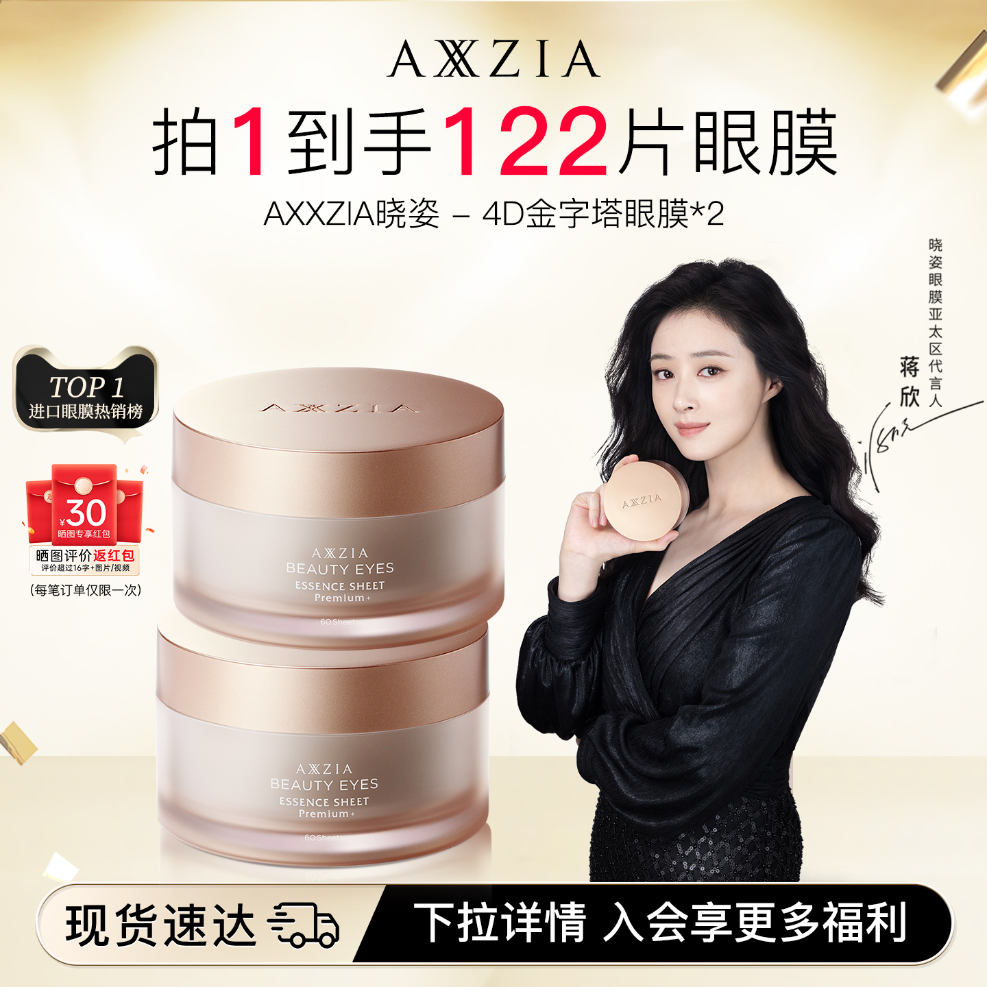 【蒋欣同款2盒装】晓姿金字塔眼膜提拉紧致淡纹抗皱焕亮补水保湿