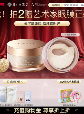 晓姿4D金字塔眼膜淡化眼周暗沉细纹抗衰深层补水保湿紧致焕亮提拉