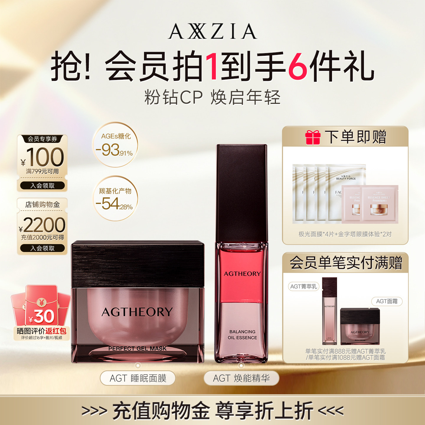 【晓姿粉钻CP】AGT涂抹睡眠面膜+AGT焕能精华水油同补透亮紧致