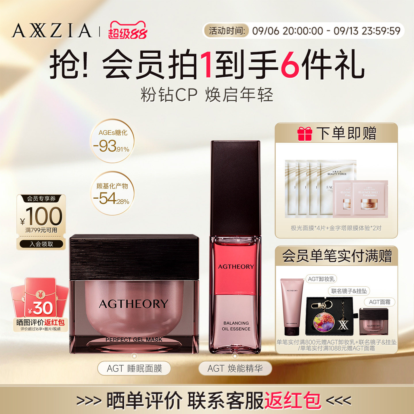【晓姿粉钻CP】AGT涂抹睡眠面膜+AGT焕能精华水油同补透亮紧致