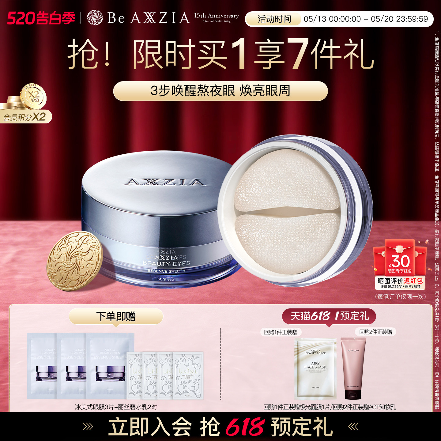 晓姿3D冰美式眼膜舒缓焕亮保湿滋润修护保湿补水提拉紧致眼膜60片