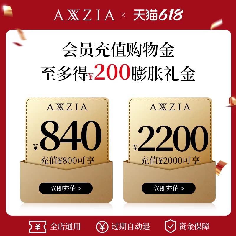 【会员充值购物金】AXXZIA化妆品海外旗舰店专属购物金-全店通用