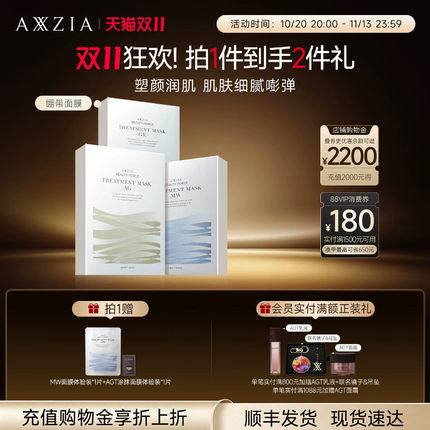 AXXZIA晓姿AG抗糖金绷带面膜淡纹修护补水紧致提拉焕亮抗初老