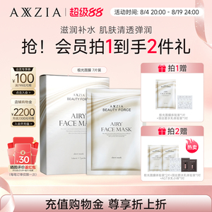 AXXZIA晓姿极光面膜嘭弹补水保湿提亮淡化暗沉均匀肤色细腻毛孔