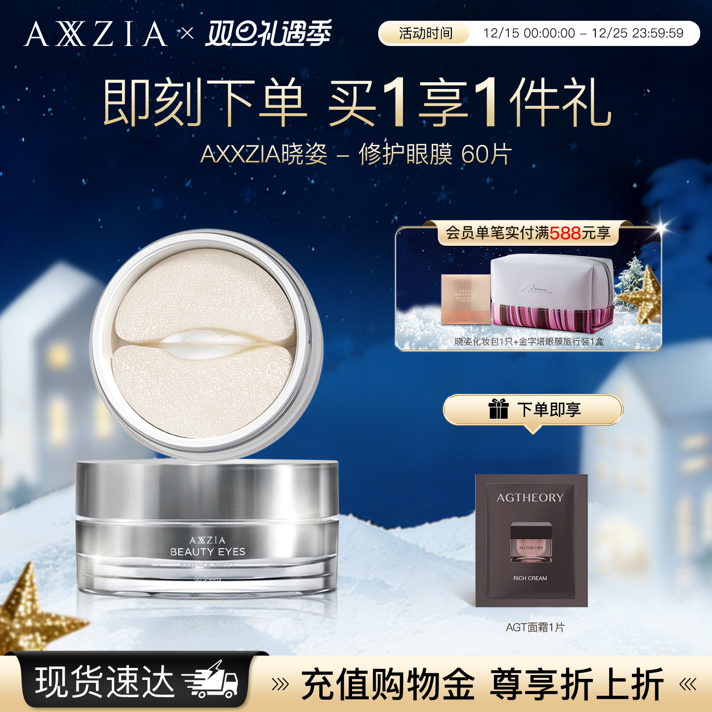 AXXZIA晓姿多效修护眼膜淡化细纹眼周暗沉补水保湿焕亮抗初老