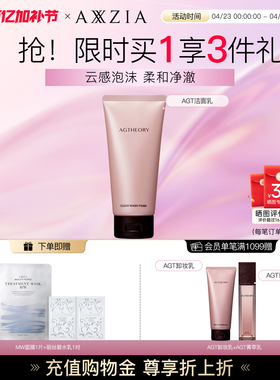 AXXZIA晓姿AGT洁面乳深层清洁毛孔保湿不紧绷泡沫绵密洗面奶100g